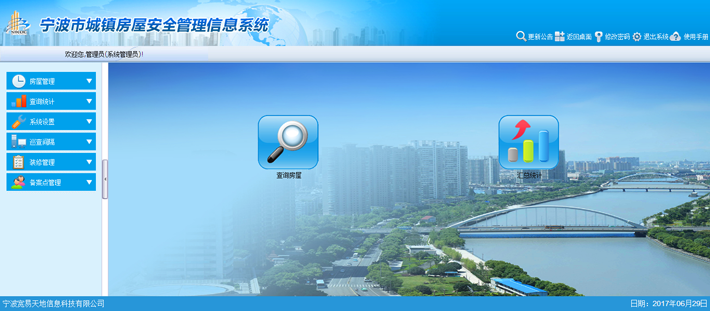 宁波市城镇房屋安全管理信息系统.png